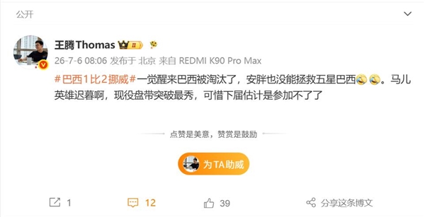 巴西被淘汰 内马尔哭了 王腾:英雄迟暮啊 内马尔 第1张 巴西被淘汰 内马尔哭了 王腾:英雄迟暮啊 内马尔 第1张