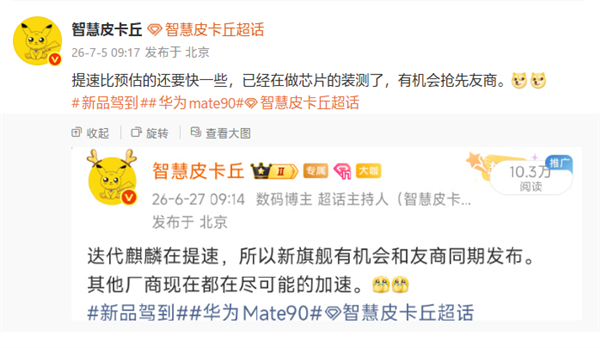 9月登场！华为Mate 90系列正在芯片装测：首发韬定律麒麟2026 华为Mate 90系列 第1张