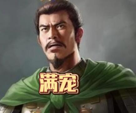 满宠巧筑坚城，以固守奇谋破孙权锐师 满宠巧筑坚城 第1张