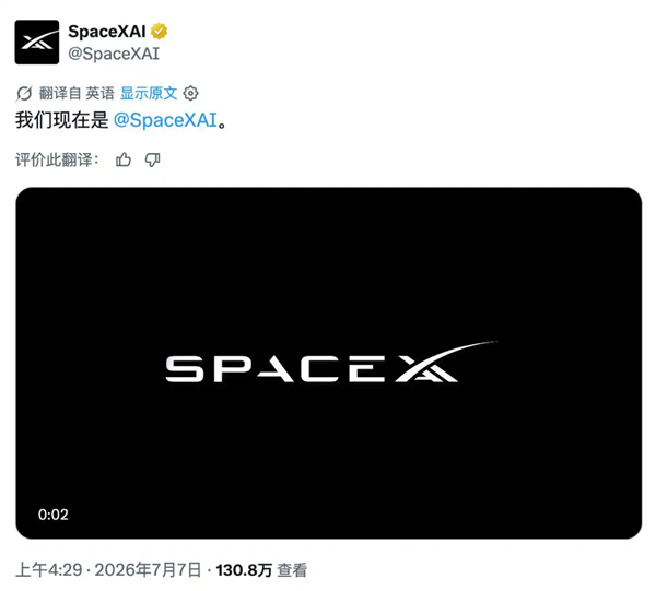 马斯克xAI正式更名为SpaceXAI：全新LOGO同步上线 SpaceXAI 第1张