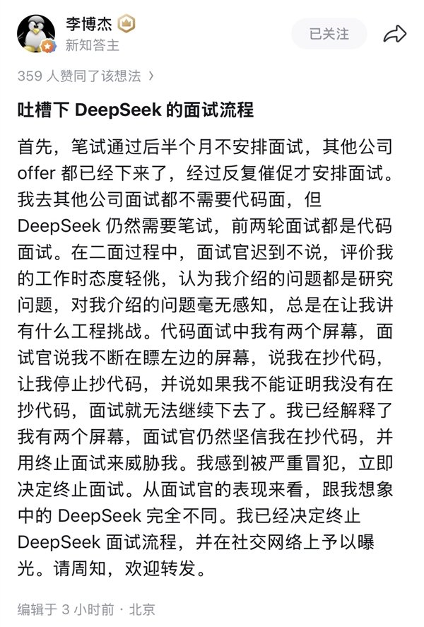 前华为天才少年吐槽DeepSeek面试：流程拖沓 被面试官指控抄袭 华为天才少年吐槽DeepSeek面试 第1张