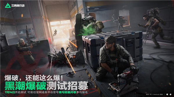 《三角洲行动》官宣全新爆破模式！7月14日首次测试 支持爆改武器 三角洲行动 第6张