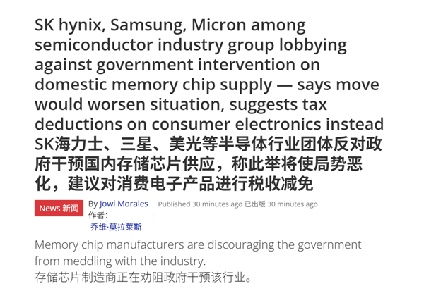 内存三巨头底气硬了：反对美国官方干预、也反对解禁中国内存厂商 内存 第2张