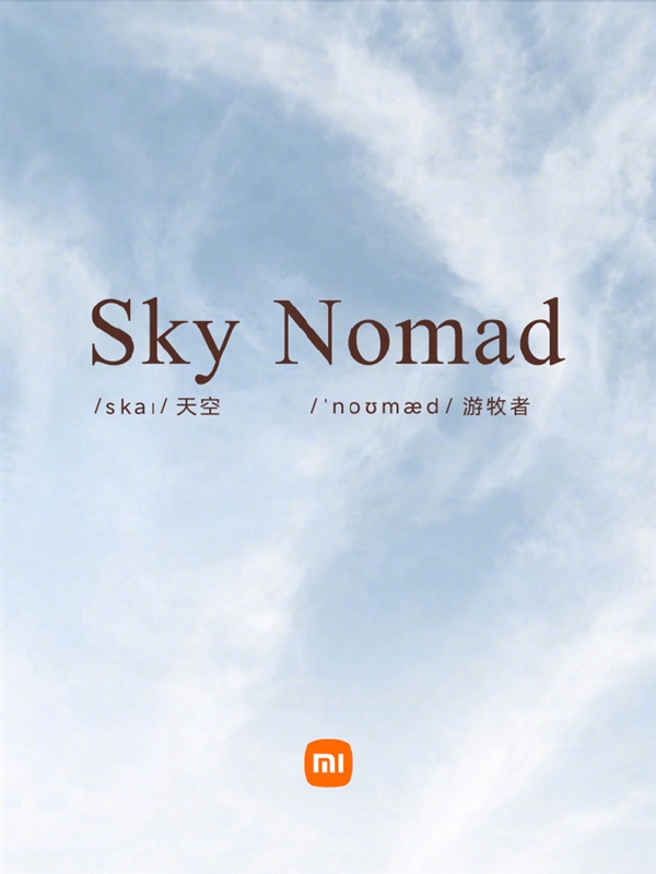 旗下首款增程车最快下月上市！小米汽车官宣新品牌SkyNomad 小米汽车 SkyNomad 第2张