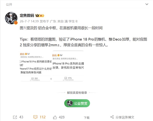 苹果开倒车！iPhone 18 Pro增厚2毫米：梦回乔布斯时期 iPhone Pro 第1张