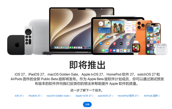 苹果iOS 27公测版最快下周发布！升级教程收好：iPhone 11以上都能体验 27公测版 第2张