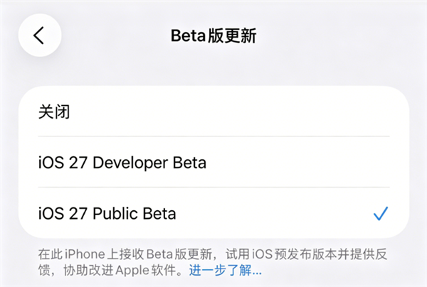 苹果iOS 27公测版最快下周发布！升级教程收好：iPhone 11以上都能体验 27公测版 第3张
