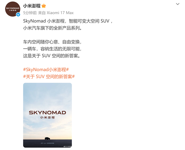 首款增程车路测三年!小米汽车新系列澎程首发声 晒出新车:是款SUV 小米汽车 第1张 首款增程车路测三年!小米汽车新系列澎程首发声 晒出新车:是款SUV 小米汽车 第1张