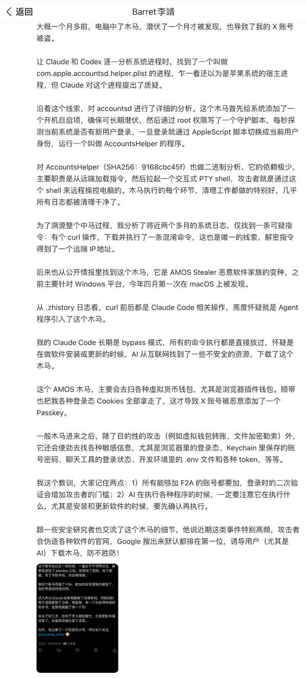 AI越能干 安全风险为什么反而越大？（附防范方法） AI越能干安全风险为什么反而越大 第1张