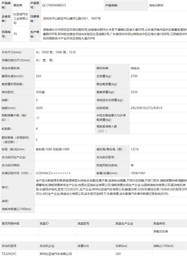 3米轴距大轿跑！腾势Z9S纯电申报：提供高低功率两版本 腾势Z9S纯电 第2张