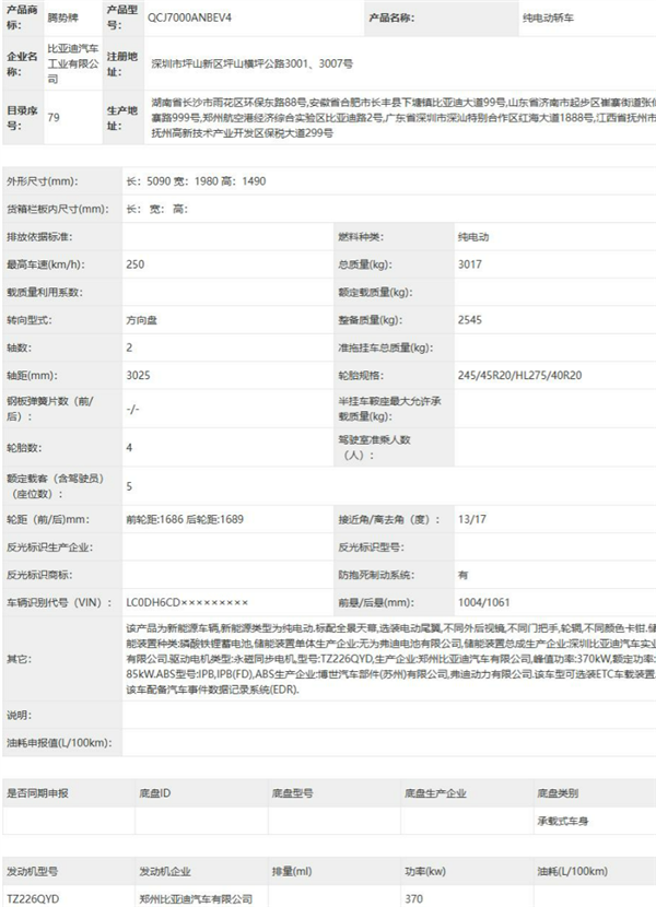 3米轴距大轿跑！腾势Z9S纯电申报：提供高低功率两版本 腾势Z9S纯电 第7张