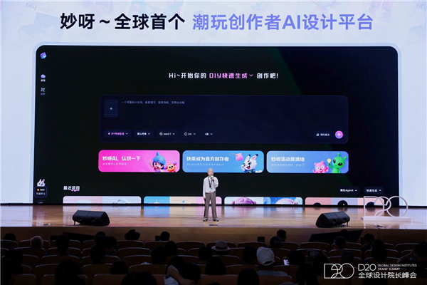 AI帮你打造潮玩IP！妙呀开放全量公测 AI帮你打造潮玩IP 第1张