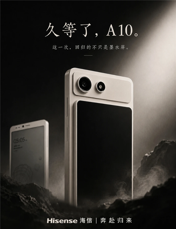 时隔四年！海信墨水屏手机A10官宣 可拆卸磁吸LCD副屏 4nm 8核芯片 海信墨水屏手机A10 第2张