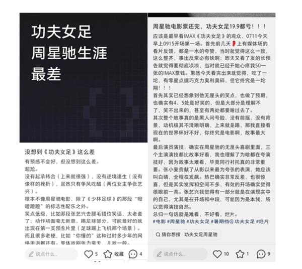 知名主持人喷好难看！周星驰《功夫女足》口碑两极分化：有人力挺 有人吐槽烂片 功夫女足 第2张