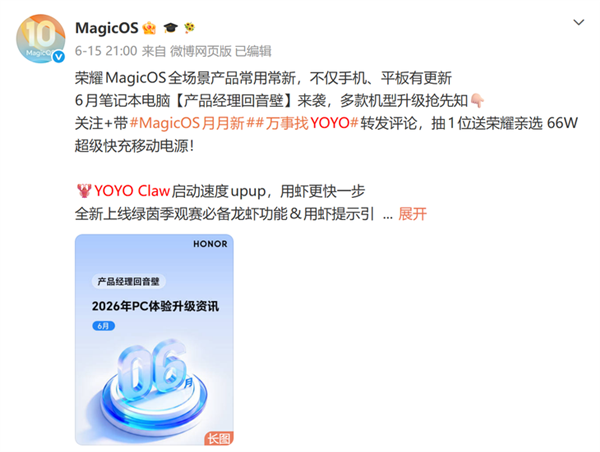 荣耀MagicOS 11爆猛料：内置AI智能体 手机OS还能这么玩 11 第3张