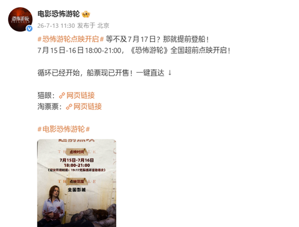 豆瓣8.5分神作！《恐怖游轮》7月17日内地上映：历史首次 恐怖游轮 第1张