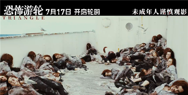 豆瓣8.5分神作！《恐怖游轮》7月17日内地上映：历史首次 恐怖游轮 第2张