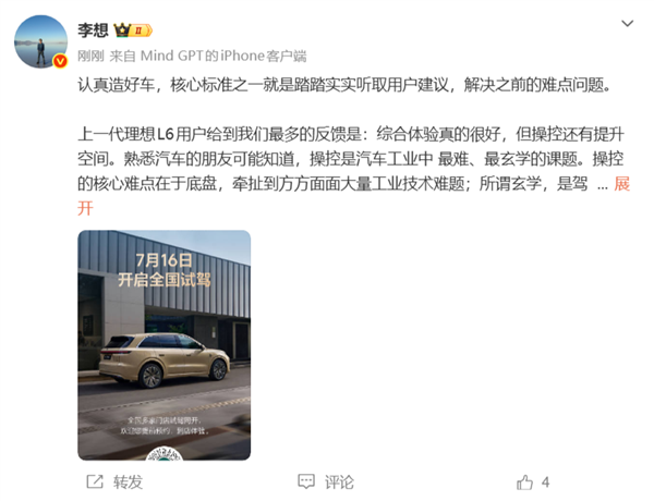 李想：新一代理想L6媒体试驾反馈几乎一致 驾驶体验堪称同级最佳 理想L6 第1张