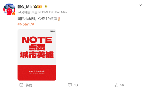 REDMI Note 17系列今天发布:7英寸大屏、五年流畅 17 第1张 REDMI Note 17系列今天发布:7英寸大屏、五年流畅 17 第1张