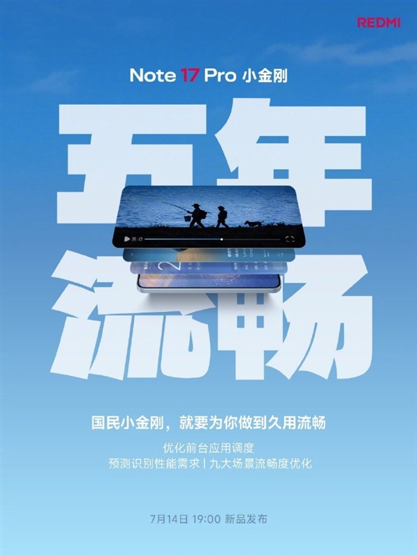 REDMI Note 17系列今天发布:7英寸大屏、五年流畅 17 第2张 REDMI Note 17系列今天发布:7英寸大屏、五年流畅 17 第2张