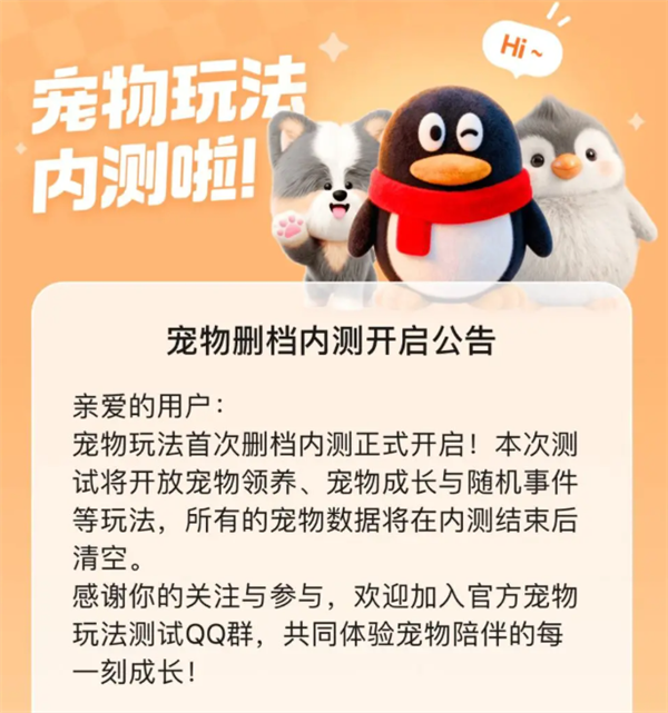 腾讯偷偷复活了QQ宠物 但它再也不会死了 QQ宠物 第1张