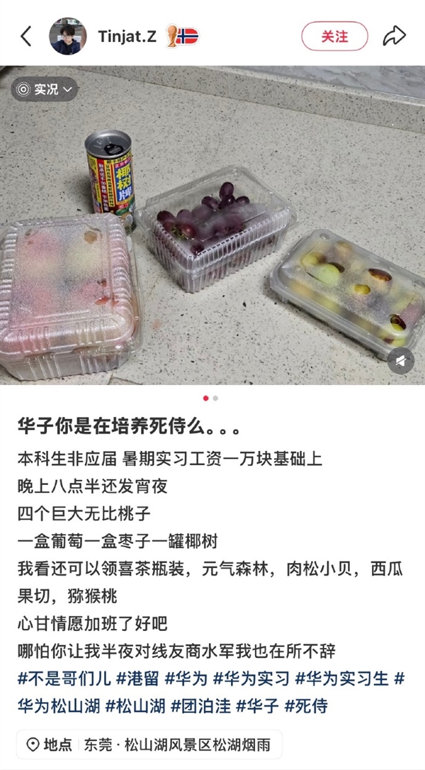 华为实习生暑期工资过万引热议 夜宵福利拉满 网友：心甘情愿加班 华为实习生暑期工资过万 第2张