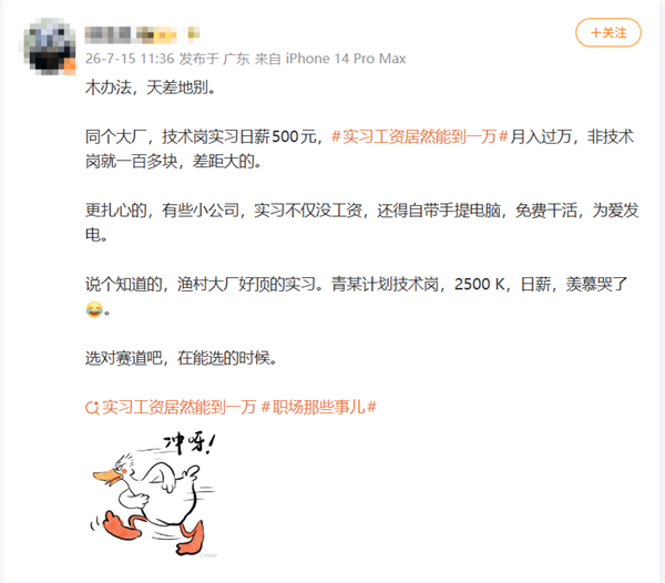 华为实习生暑期工资过万引热议 夜宵福利拉满 网友：心甘情愿加班 华为实习生暑期工资过万 第4张