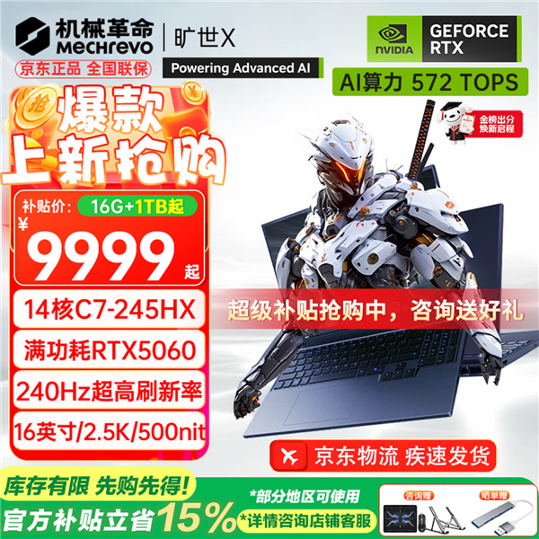 9999元起！机械革命旷世X新增酷睿7-245HX版：RTX5060/5070可选 酷睿7-245HX 第3张