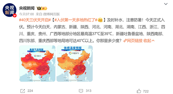 今年三伏40天！今日入伏第一天多地“热红”了：全国最高气温普遍在37度以上 今年三伏40天 第1张