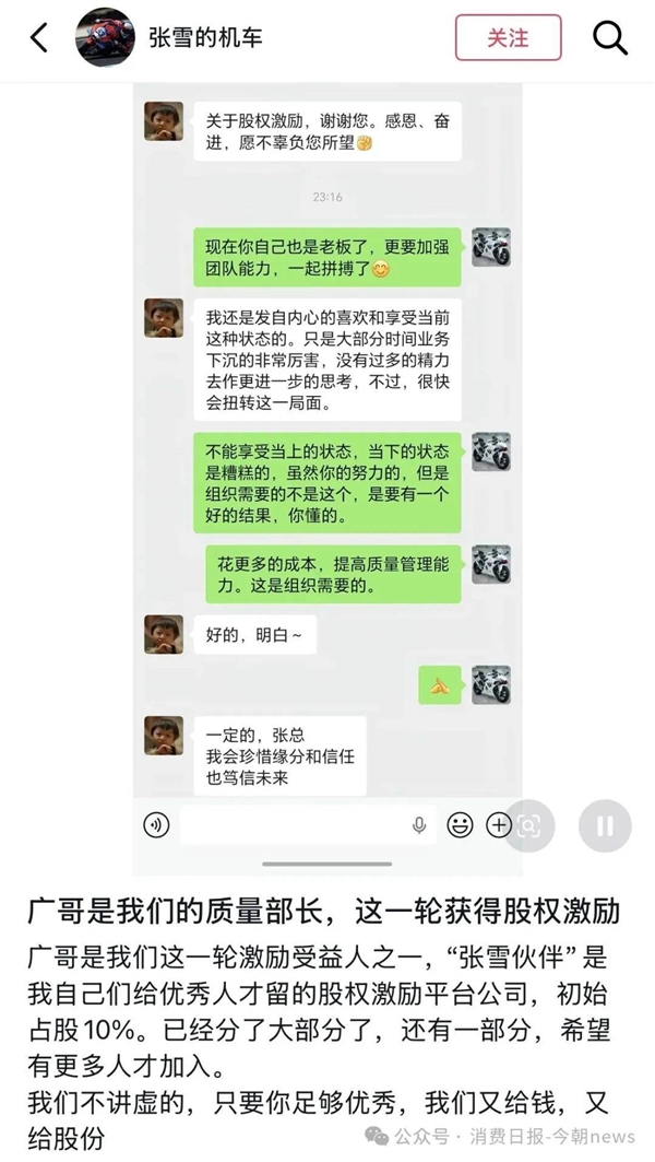 张雪机车招聘年薪超100万元！张雪直言：只要优秀钱和股份我都给 张雪机车 第1张