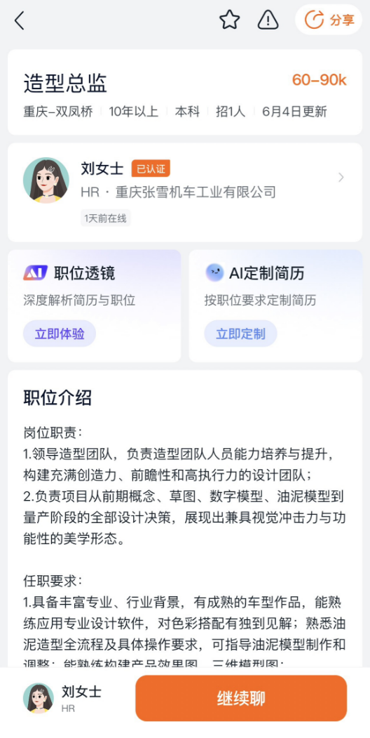 张雪机车招聘年薪超100万元！张雪直言：只要优秀钱和股份我都给 张雪机车 第2张