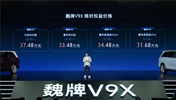 搭1.5T Hi4动力！魏牌V9X豪华家庭版Ultra上市：限时31.68万起 魏牌V9X豪华家庭版Ultra 第1张