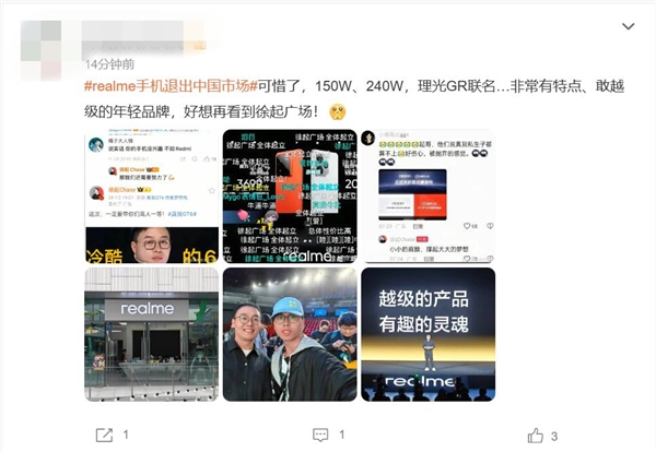 realme手机退出中国市场 网友：好想再看到徐起广场 realme手机 第1张