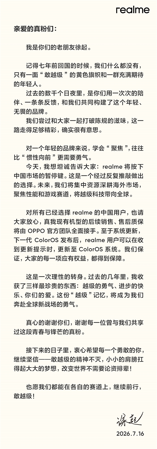 realme手机退出中国市场 网友：好想再看到徐起广场 realme手机 第3张