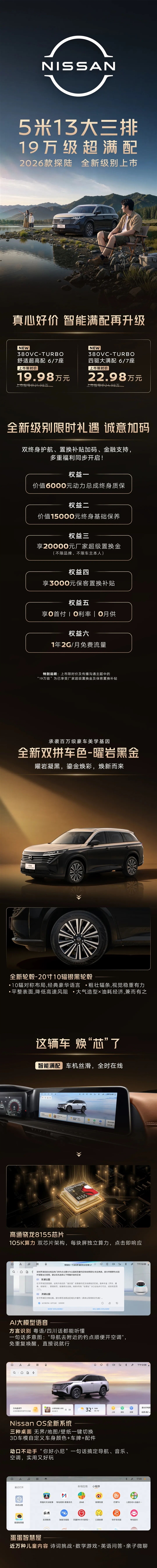 5米13大三排SUV!东风日产2026款探陆上市:19.98万起 东风日产2026款探陆 第1张 5米13大三排SUV!东风日产2026款探陆上市:19.98万起 东风日产2026款探陆 第1张