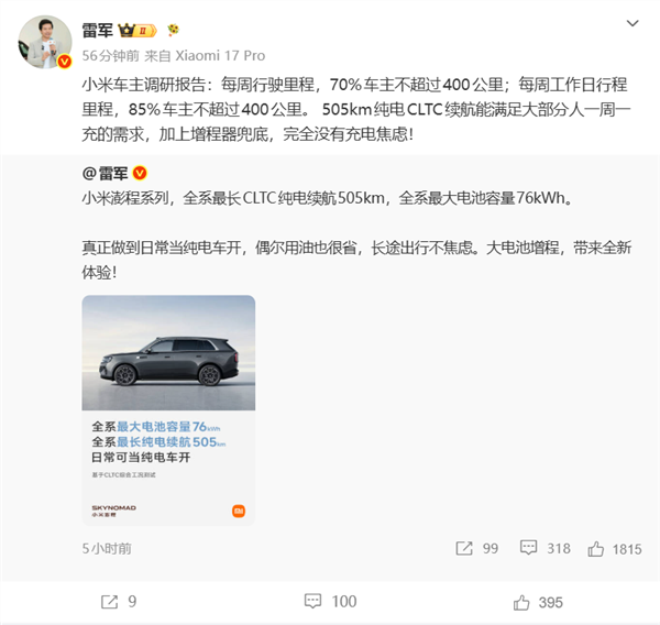 增程车有必要用大电池吗:小米回应澎程为何要用76kWh大电池 小米澎程 第3张 增程车有必要用大电池吗:小米回应澎程为何要用76kWh大电池 小米澎程 第3张