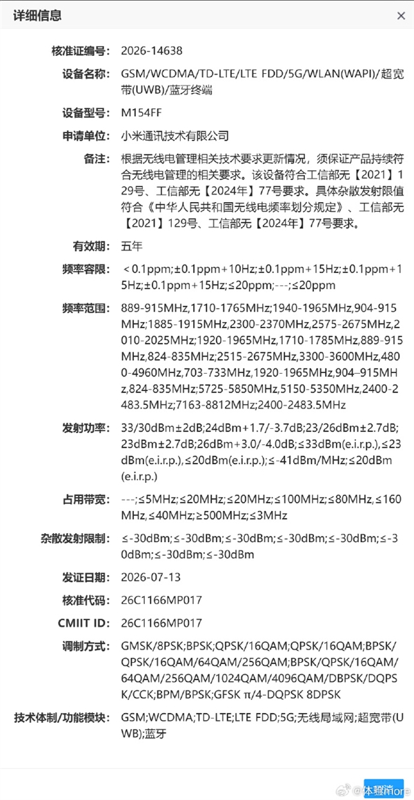 小米18 Pro系列入网!全球首发2nm骁龙8E6 Pro:9月见 Pro 第1张 小米18 Pro系列入网!全球首发2nm骁龙8E6 Pro:9月见 Pro 第1张