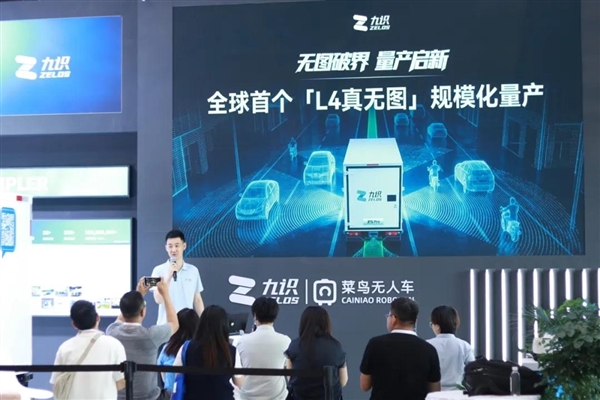 九识智能突破L4无人驾驶！全球首个无图方案规模化量产 九识智能 L4无人驾驶 第1张