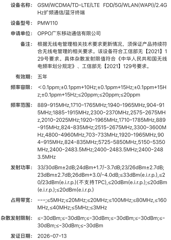 首批国产2nm新机落地!OPPO Find X10系列入网:天玑9600 Pro加持 国产2nm OPPO X10 天玑9600 Pro 第2张 首批国产2nm新机落地!OPPO Find X10系列入网:天玑9600 Pro加持 国产2nm OPPO X10 天玑9600 Pro 第2张