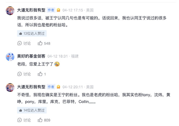 多次高调示爱王宁!段永平如愿以偿线下碰面 现已坐稳泡泡玛特二老板 段永平 第3张 多次高调示爱王宁!段永平如愿以偿线下碰面 现已坐稳泡泡玛特二老板 段永平 第3张