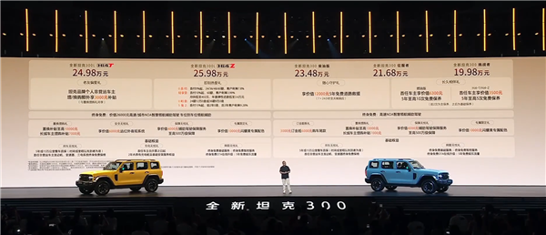 最畅销的国产硬派越野车 全新一代坦克300上市:19.98万起 坦克300 第2张 最畅销的国产硬派越野车 全新一代坦克300上市:19.98万起 坦克300 第2张