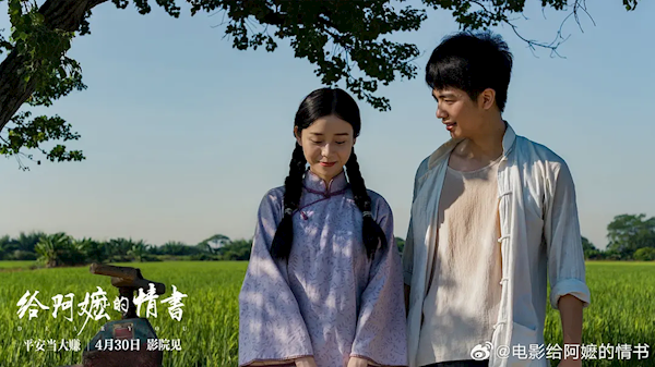 三度延期!《给阿嬷的情书》延至8月31日 冲刺20亿 给阿嬷的情书 第2张 三度延期!《给阿嬷的情书》延至8月31日 冲刺20亿 给阿嬷的情书 第2张