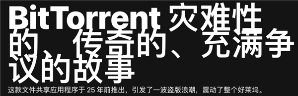 有人靠BT下载发家致富 创始人自己却挣不到钱? BT下载 第1张 有人靠BT下载发家致富 创始人自己却挣不到钱? BT下载 第1张
