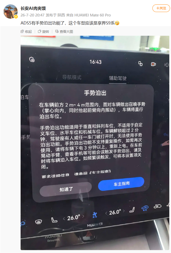 享界S9抢先体验！华为乾崑智驾ADS 5新功能曝光：挥手就能把车开出来 华为乾崑智驾ADS 5 第1张