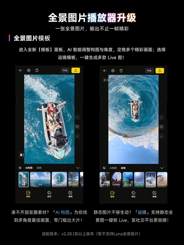影石App重磅更新：静态全景照片一键生成Live动图 影石App 第1张
