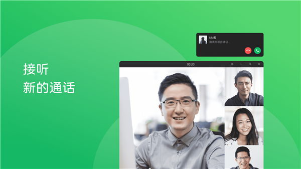 微信Windows/Mac 4.1.12正式版发布！视频、语音通话支持来电等待 4.1.12正式版 第2张