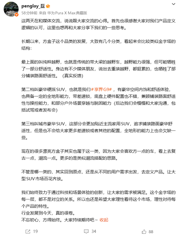 华为智选车产品总监彭磊：享界G9是豪华硬派SUV 享界G9 第2张