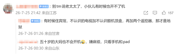 罗永浩怒斥电视机厂商：长辈模式老人依然不会用 只能加装IPTV机顶盒 长辈模式 第3张