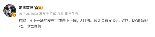 华为超轻薄本“梦露”下周发布：仅重700g！轻盈度远超苹果MacBook Air 华为超轻薄本梦露 第1张