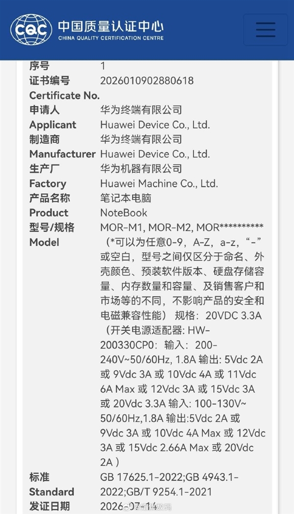 华为超轻薄本“梦露”下周发布：仅重700g！轻盈度远超苹果MacBook Air 华为超轻薄本梦露 第2张